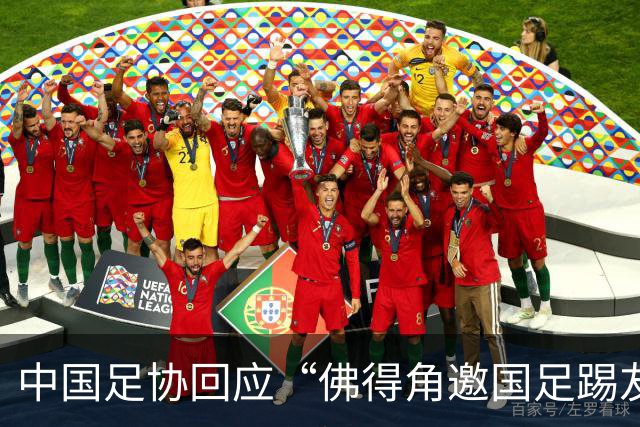 中国足协回应“佛得角邀国足踢友谊赛被婉拒”